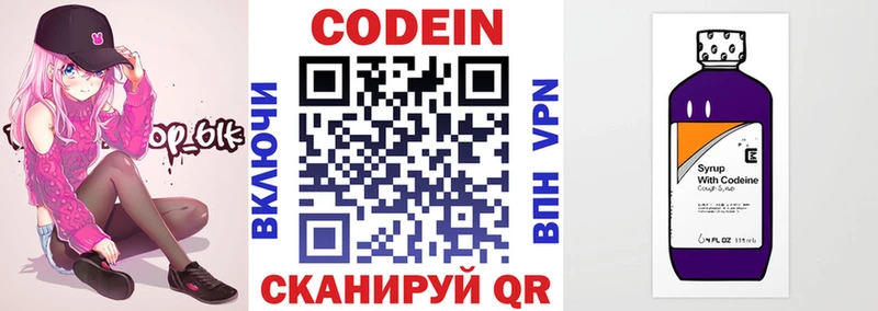цена Новоульяновск Кодеин напиток Lean (лин)